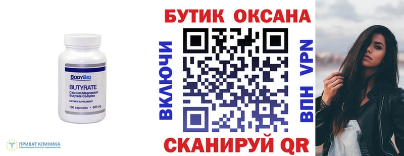 БУТИРАТ бутик  Зея 